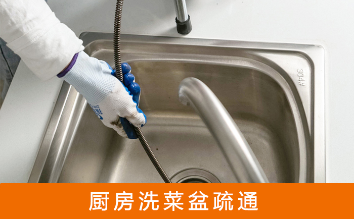 丹寨洗菜池疏通